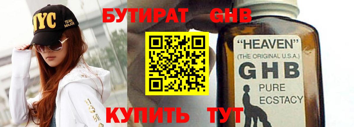 Звенигород  БУТИРАТ  Вход с VPN  БУТИРАТ BDO 33% 