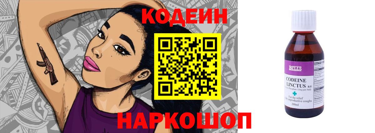Звенигород  Кодеин напиток Lean (лин)  Кодеиновый сироп Lean напиток Lean (лин)  Вход с VPN 