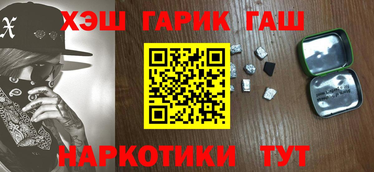 Гашиш хэш  ГАШ убойный  Звенигород  Вход с VPN 