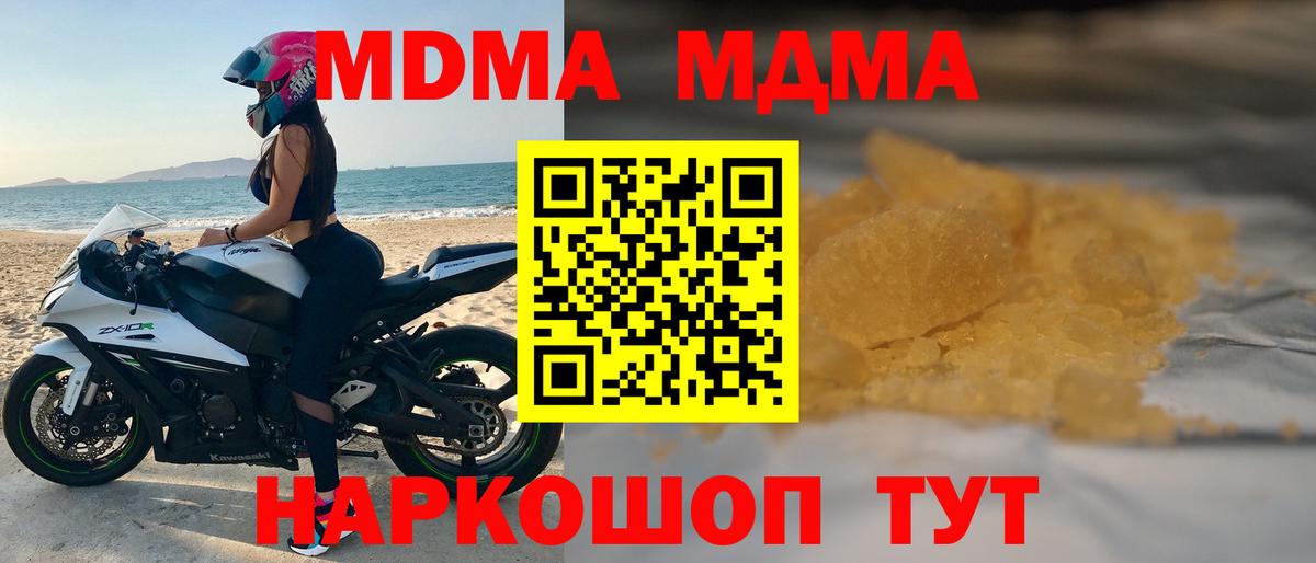 МДМА crystal  Вход с VPN  Звенигород 