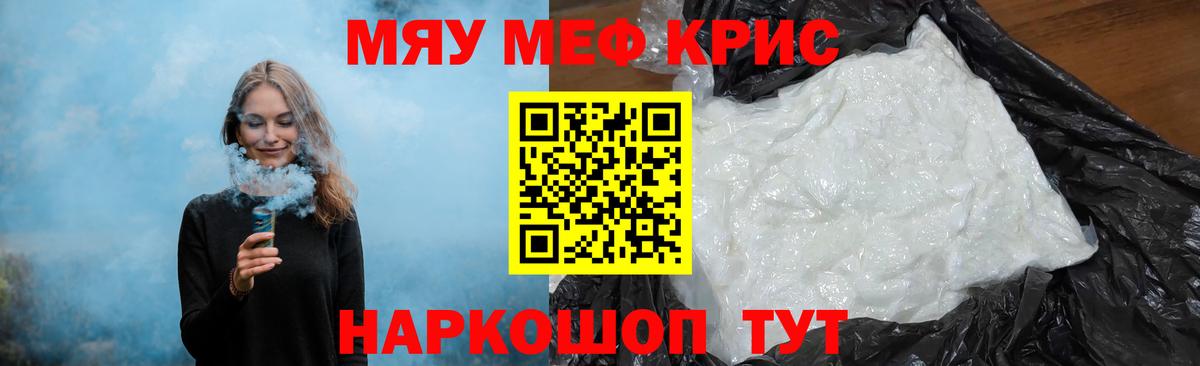 Меф mephedrone  Вход с VPN  Меф  Звенигород  Меф мука 